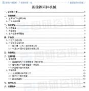 行业干货！新能源园林机械财产市场运转态势、