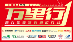 2025中国叉车和挪动机械人高质量成长万里行访合